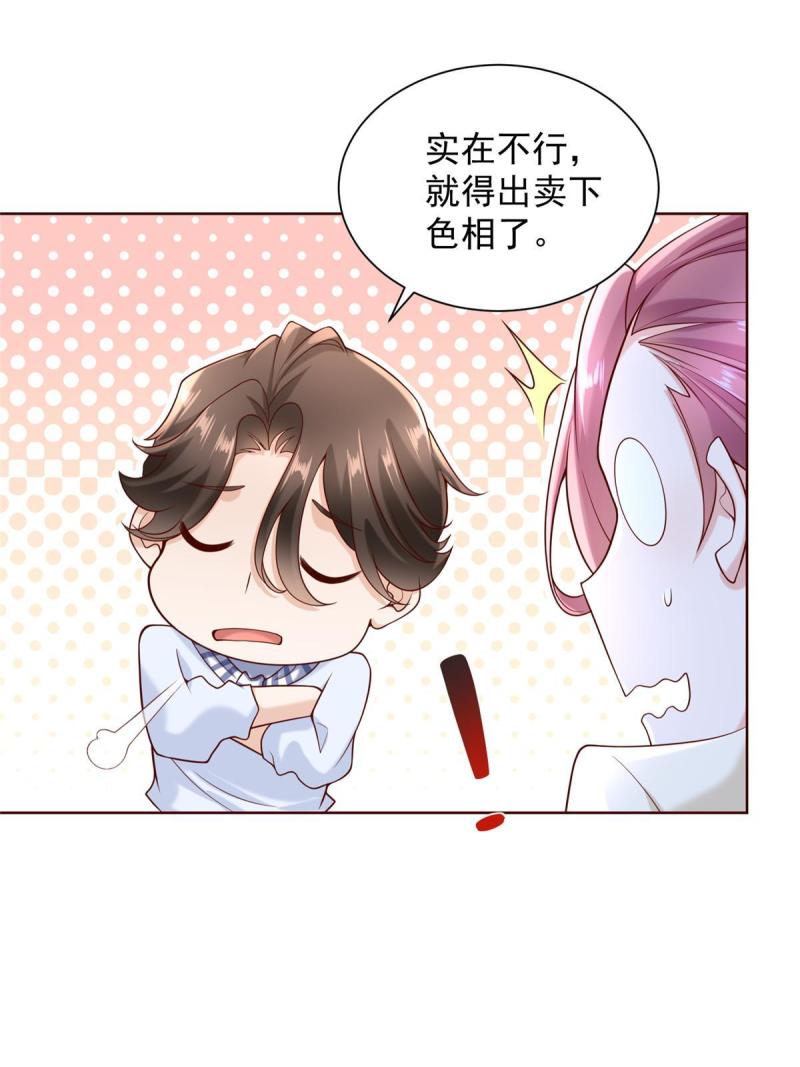 摊牌了我全职业系统漫画免费观看漫画,220 新店开张33图