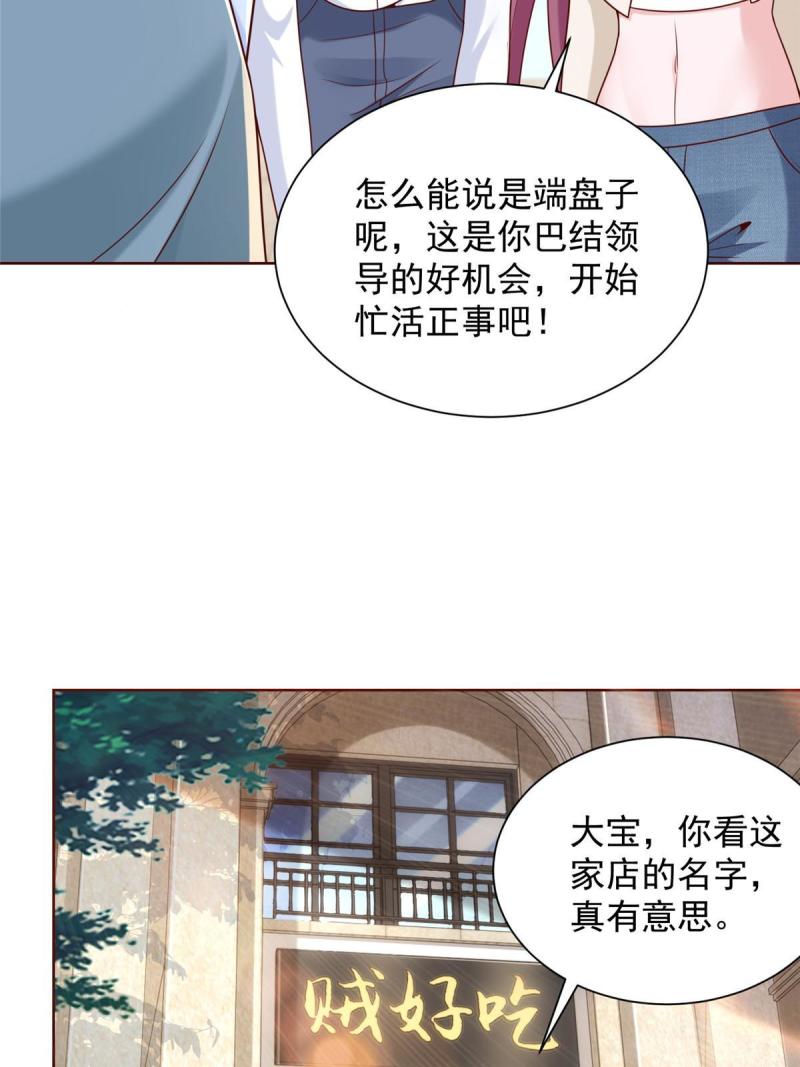 我摊牌 小说漫画,221有什么奇怪的东西混进来了50图