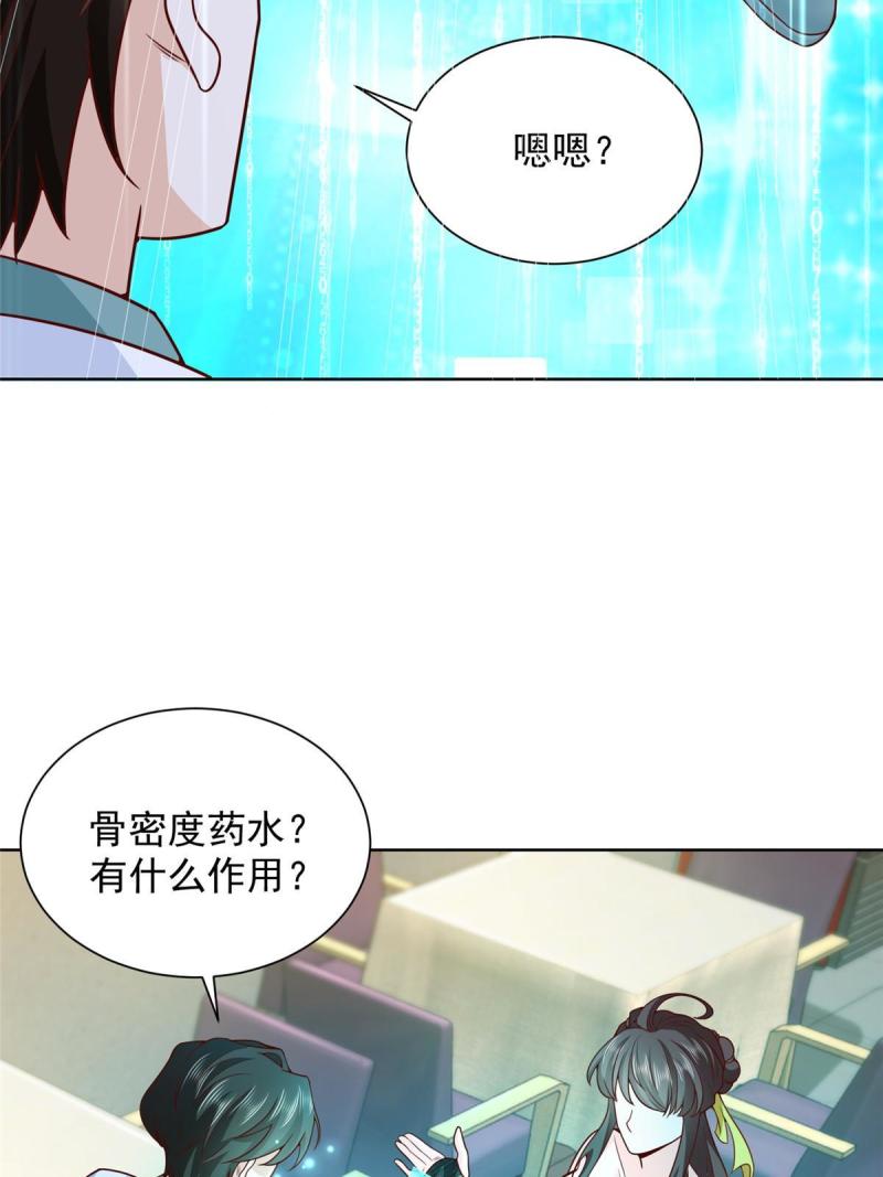 摊牌了我全职业系统漫画免费观看漫画,222 骨密度药水45图