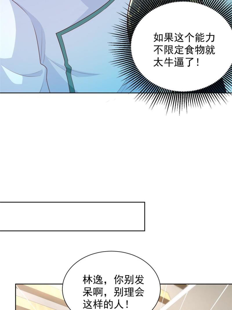 摊牌了我全职业系统漫画免费酷漫屋漫画,223 给多少钱53图