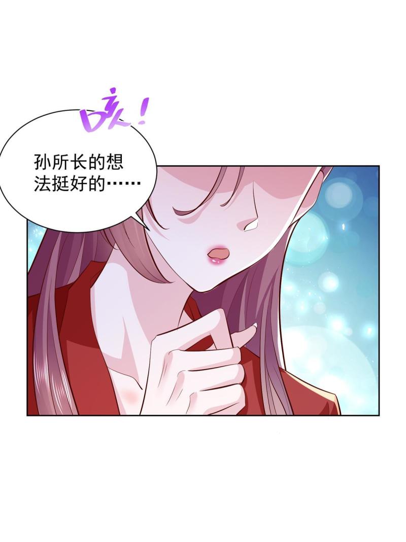 我摊牌 小说漫画,225 成为顶流20图