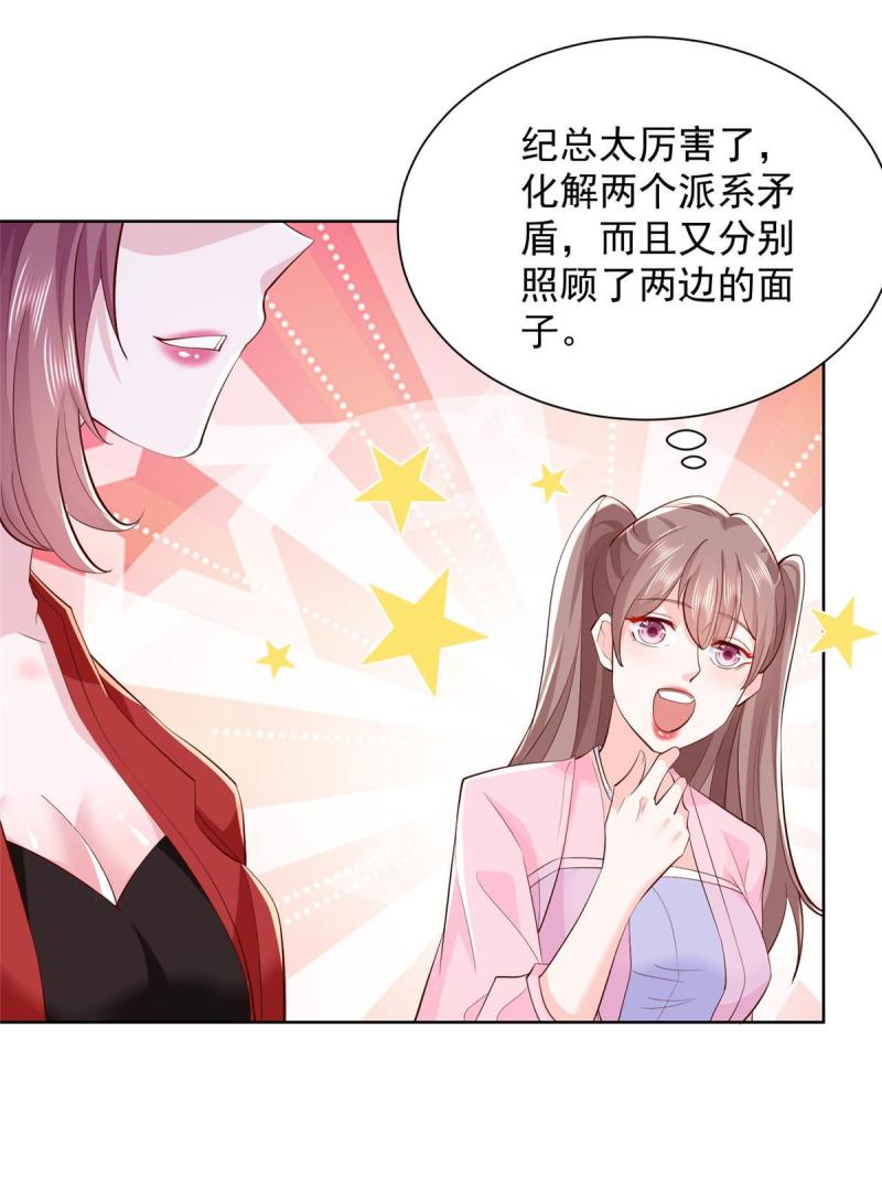 我摊牌 小说漫画,225 成为顶流23图