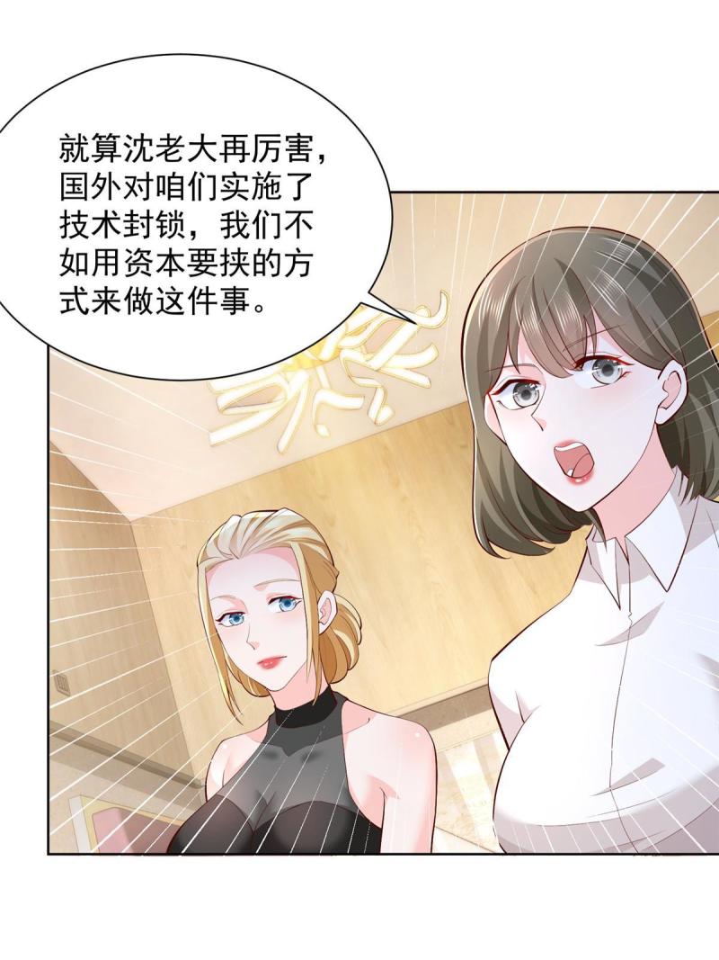 我摊牌 小说漫画,225 成为顶流3图