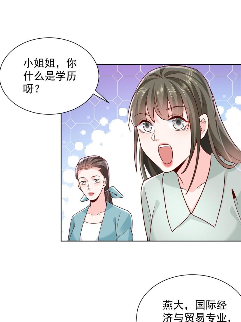 摊牌了我全职业系统340话漫画,226 何止是优秀，简直是天秀3图