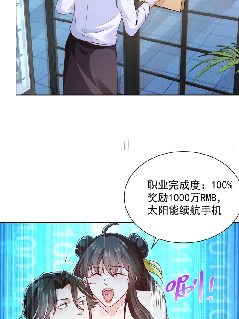 摊牌了我全职业系统340话漫画,226 何止是优秀，简直是天秀17图