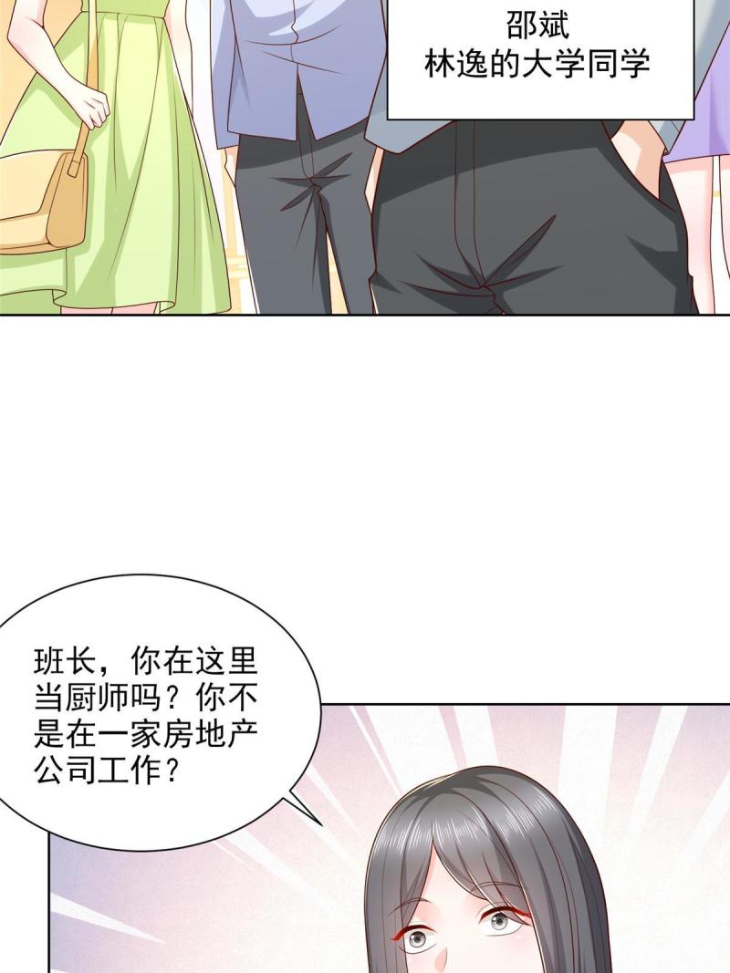 摊牌了我全职业系统340话漫画,228 校园漫步12图