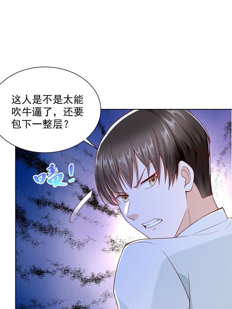 摊牌了我全职业系统漫画免费观看漫画,229 林逸的同学聚会43图