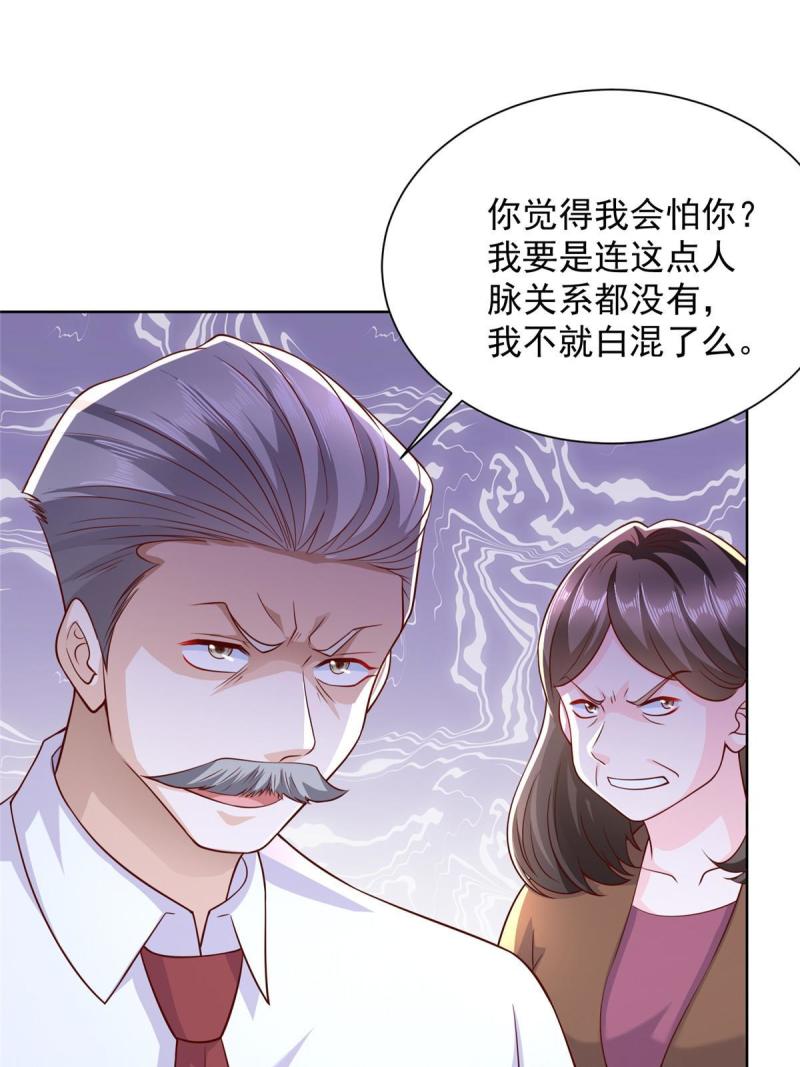 我摊牌了玩家漫画,233 谁的人脉更厉害！56图