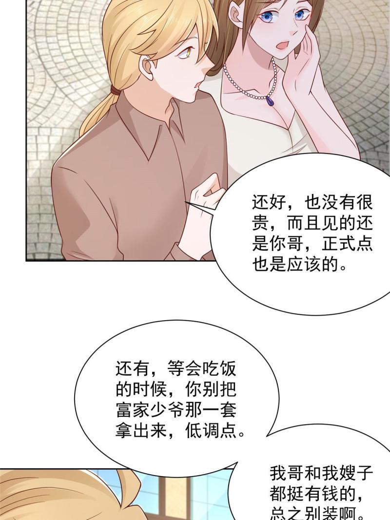 摊牌了我全职业系统340话漫画,234 土豪的舔狗23图