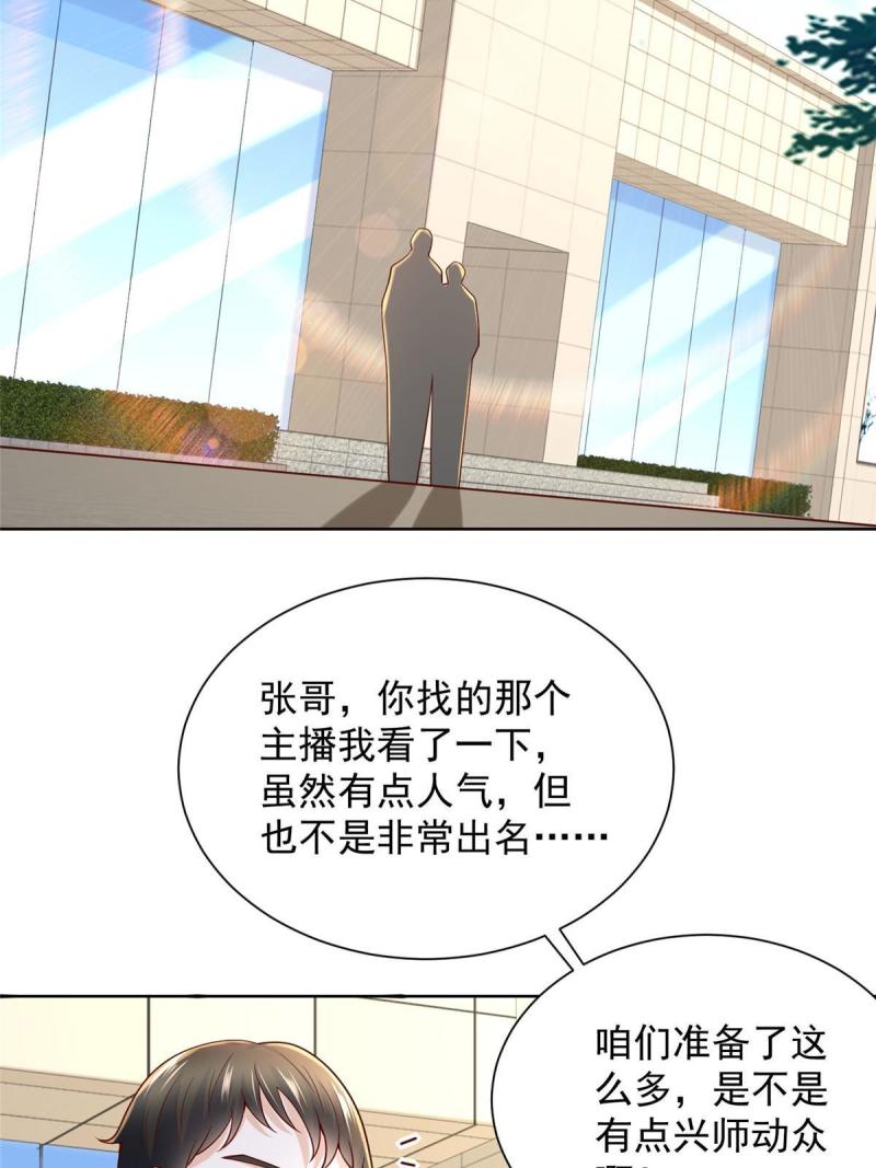 摊牌了我全职业系统340话漫画,236 甩不掉的女主播17图