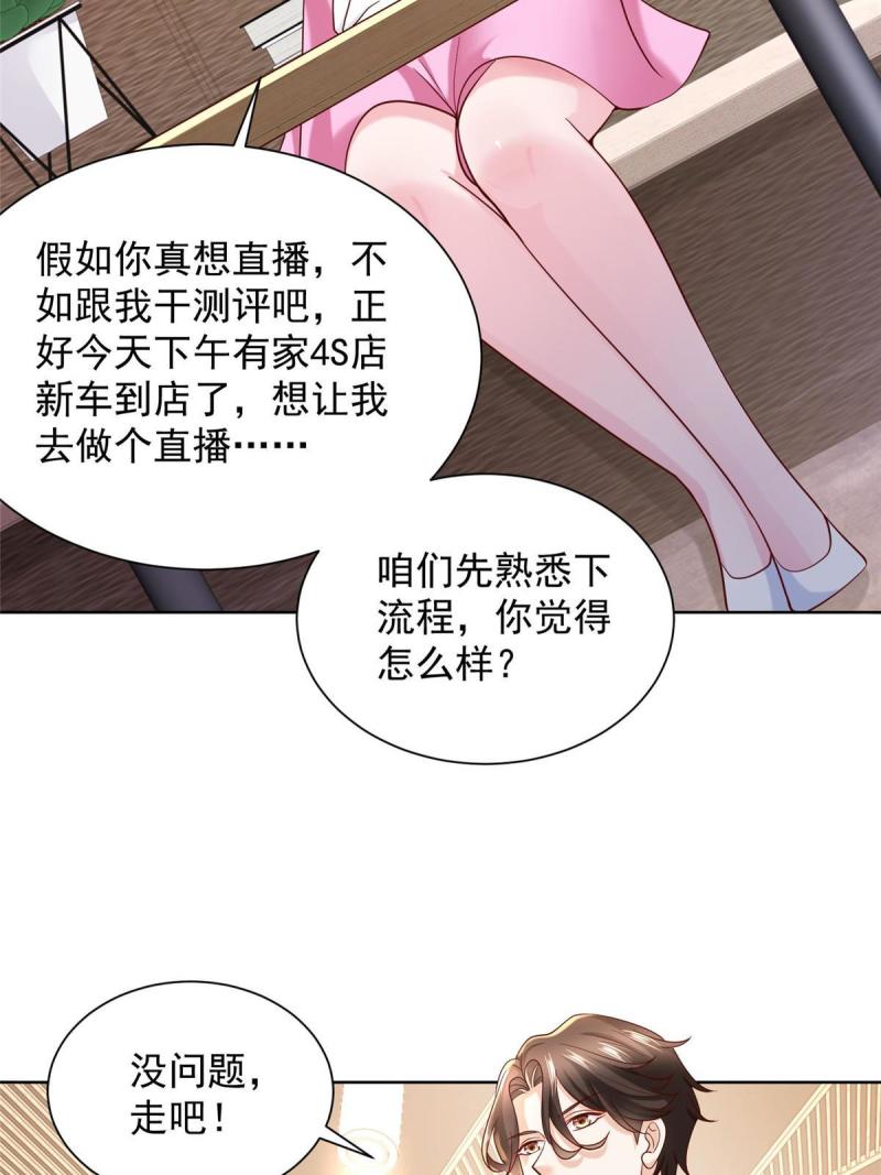 摊牌了我全职业系统340话漫画,236 甩不掉的女主播14图