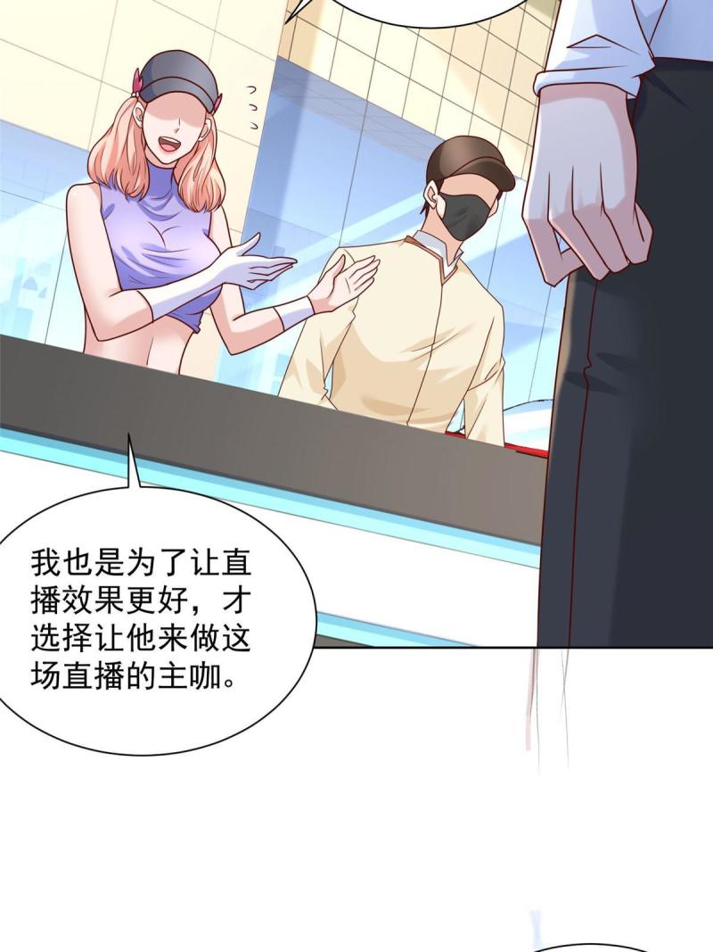 摊牌了我全职业系统340话漫画,236 甩不掉的女主播51图