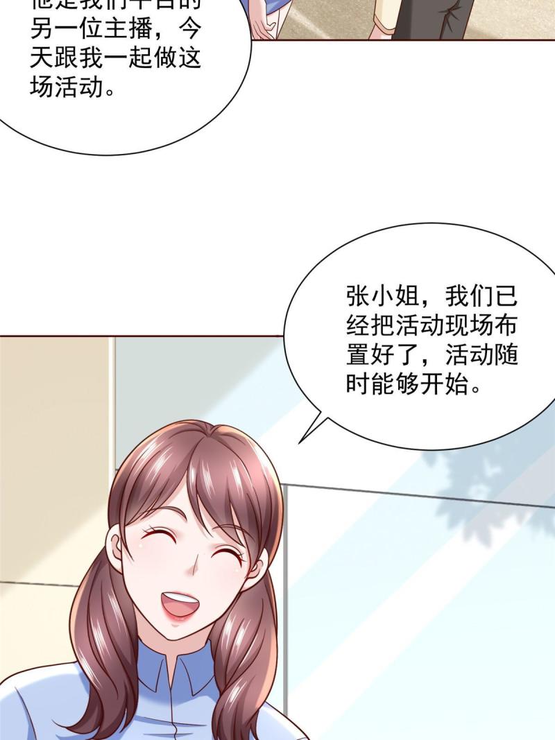 摊牌了我全职业系统340话漫画,236 甩不掉的女主播28图