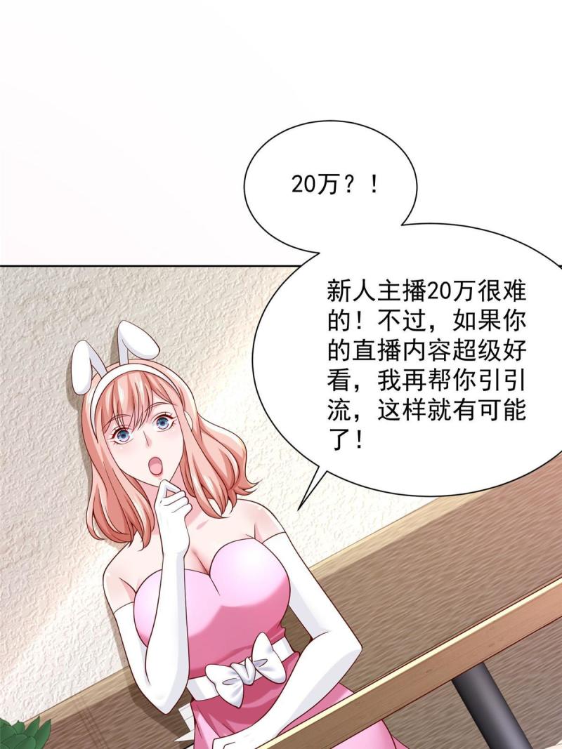 摊牌了我全职业系统340话漫画,236 甩不掉的女主播13图