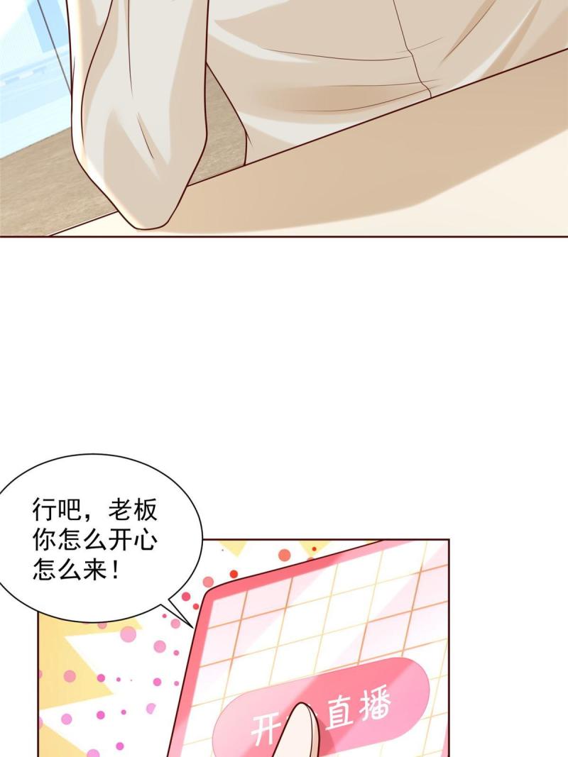 摊牌了我全职业系统340话漫画,236 甩不掉的女主播39图