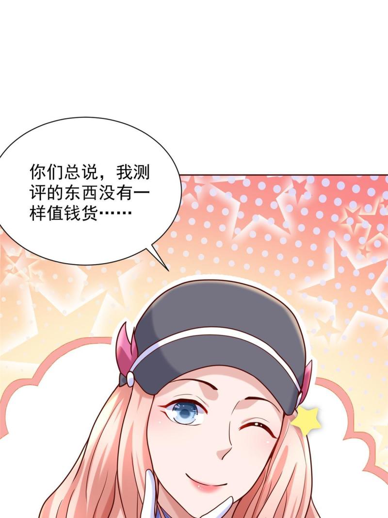 摊牌了我全职业系统340话漫画,236 甩不掉的女主播43图