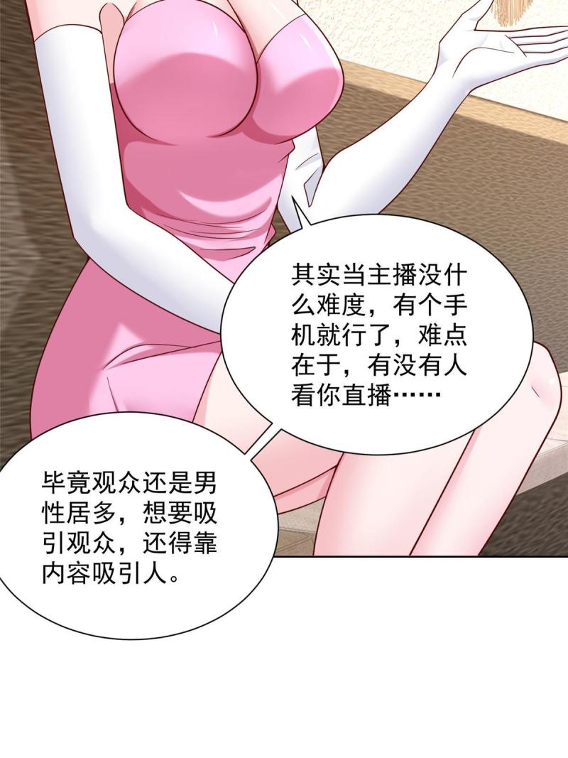 摊牌了我全职业系统340话漫画,236 甩不掉的女主播10图