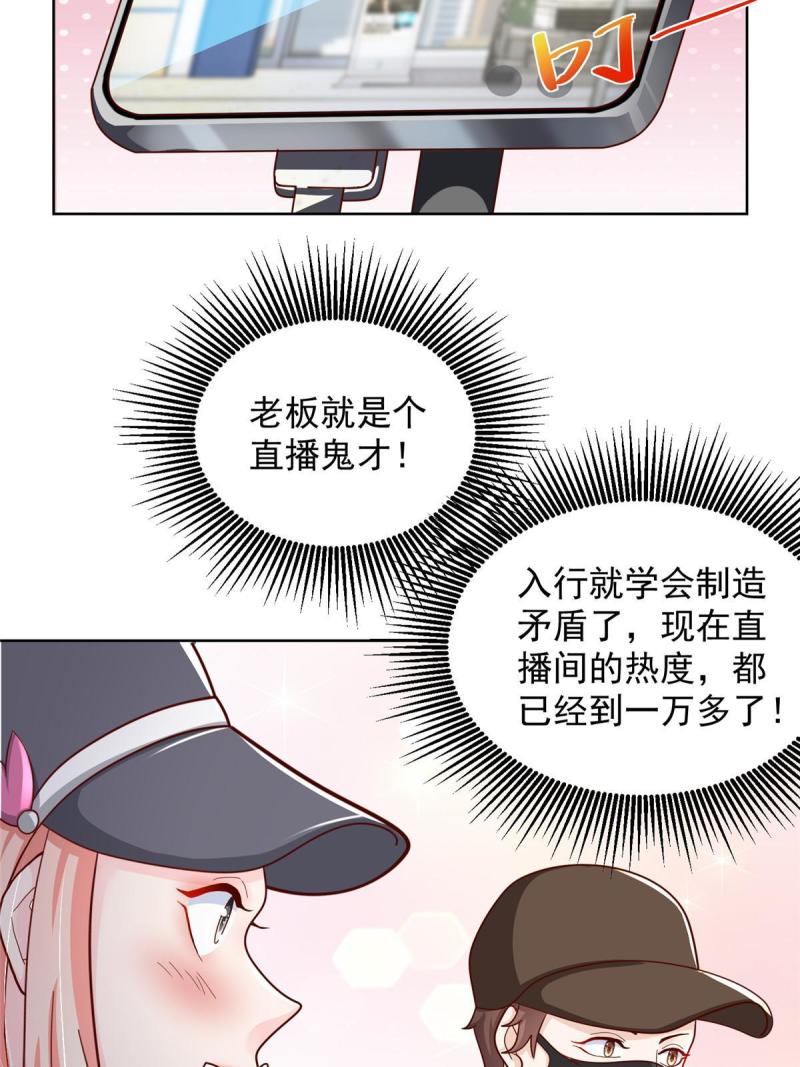 摊牌了我全职业系统漫画免费酷漫屋漫画,237 林逸首次直播开始8图