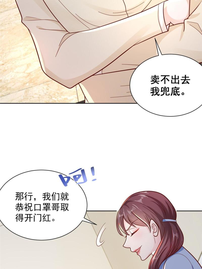 摊牌了我全职业系统漫画免费酷漫屋漫画,237 林逸首次直播开始5图