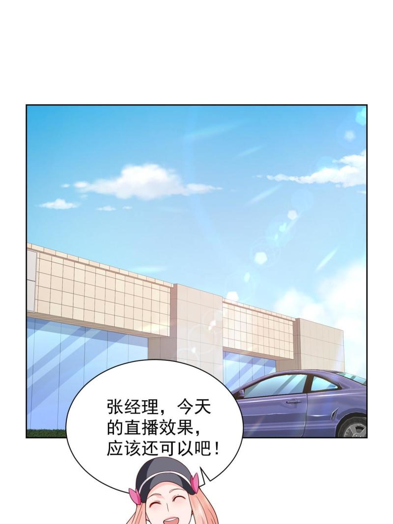 我摊牌 小说漫画,238 带货高手3图