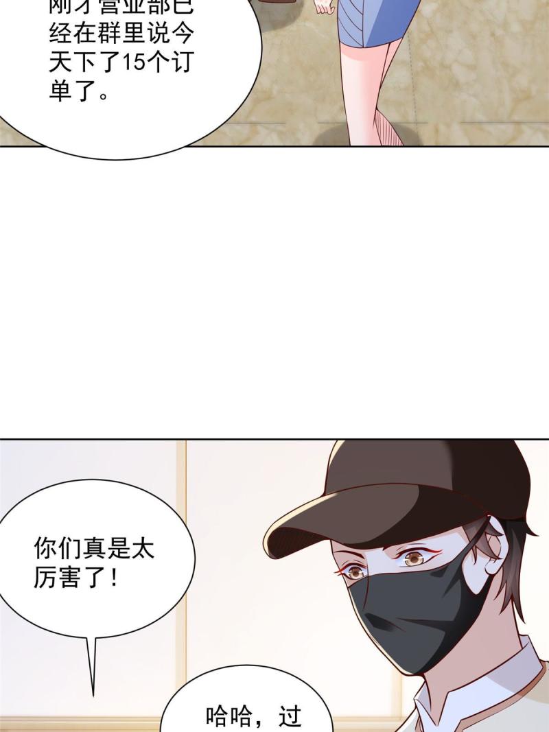 我摊牌 小说漫画,238 带货高手5图