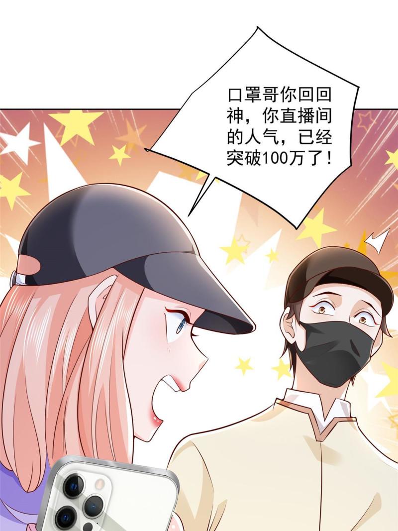 我摊牌 小说漫画,238 带货高手43图