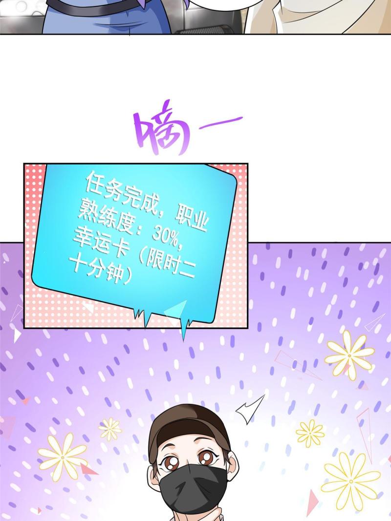 我摊牌 小说漫画,238 带货高手41图