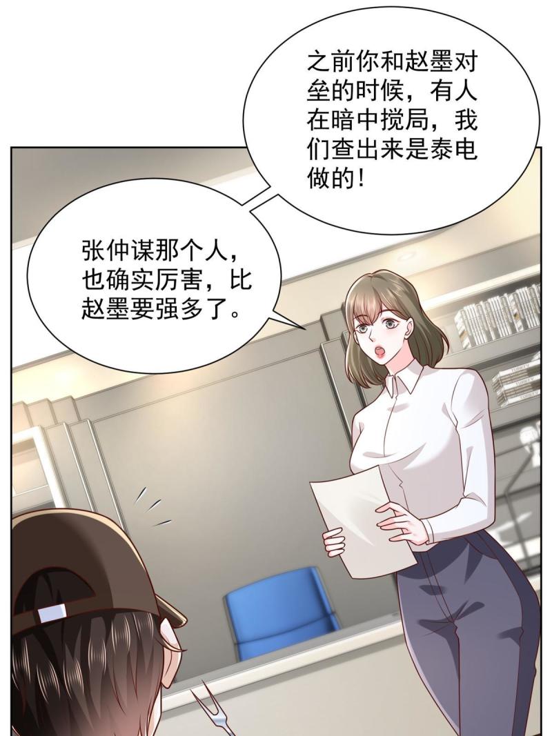 我摊牌 小说漫画,240 头部主播游戏pk11图