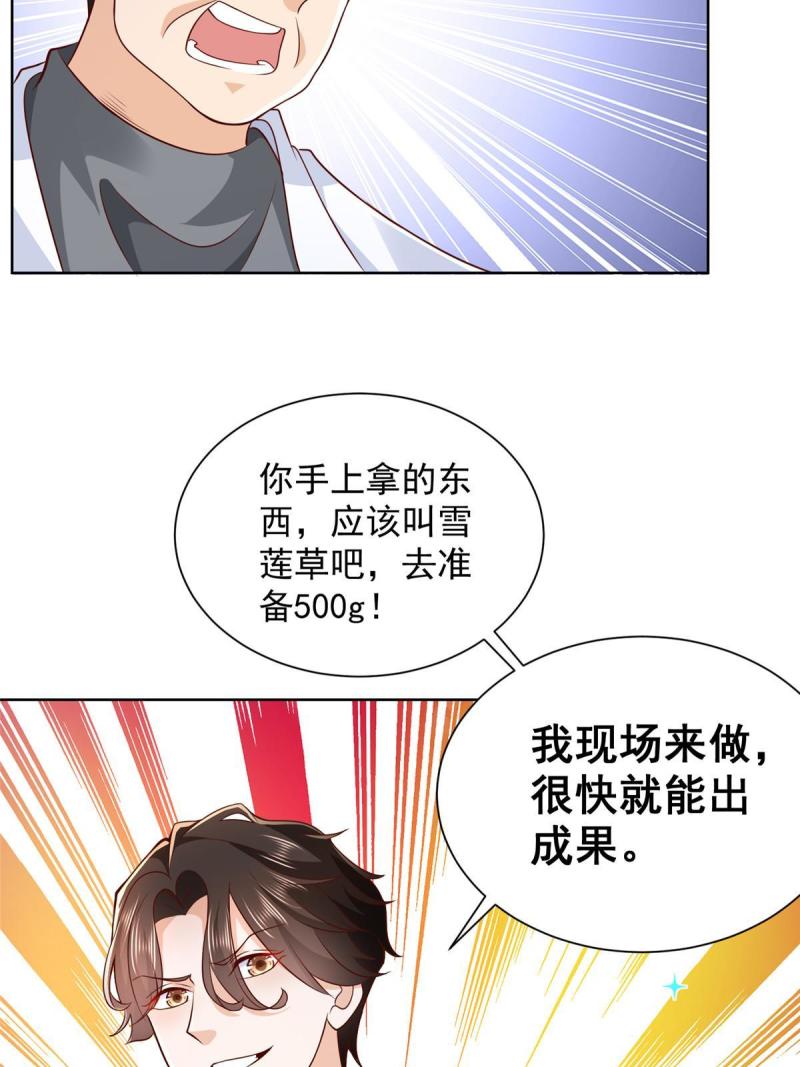 我摊牌 小说漫画,240 头部主播游戏pk59图