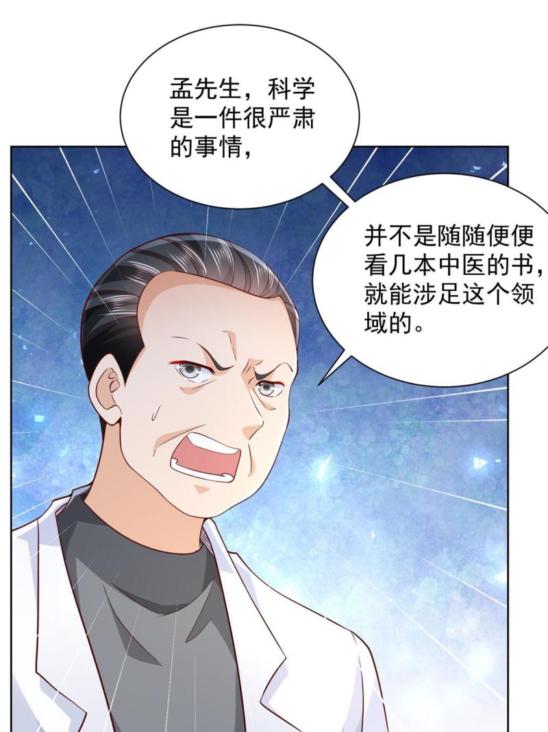 我摊牌 小说漫画,240 头部主播游戏pk37图