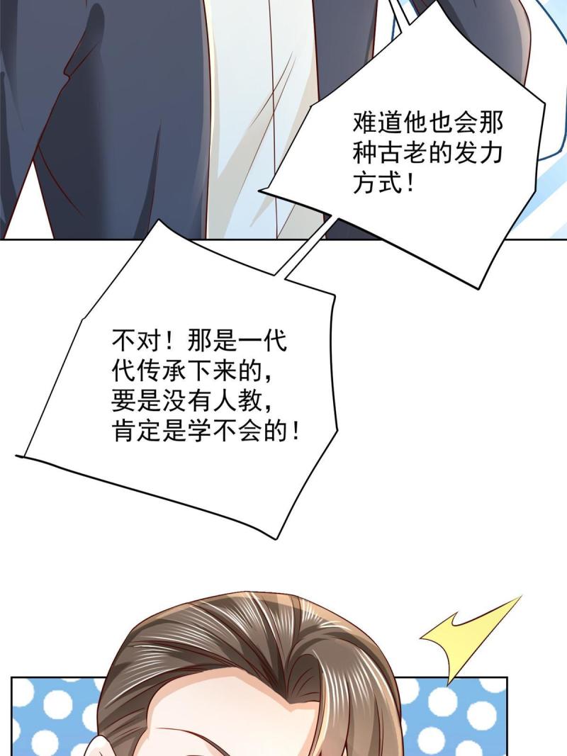 摊牌了我全职业系统340话漫画,245 师从何处28图