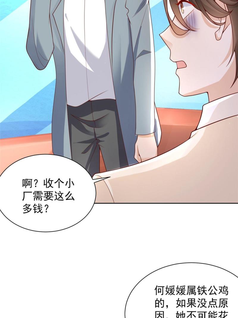 摊牌了我全职业系统340话漫画,245 师从何处50图