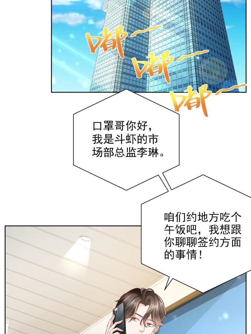 摊牌了我全职业系统340话漫画,245 师从何处40图