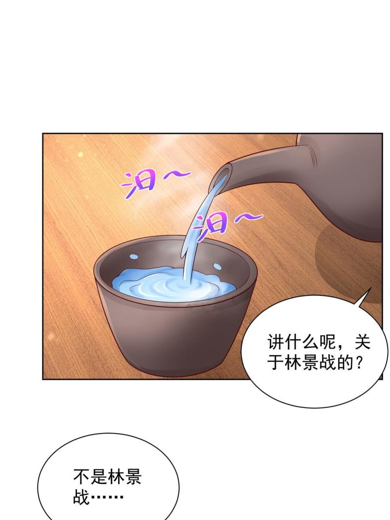 摊牌了我全职业系统340话漫画,245 师从何处34图