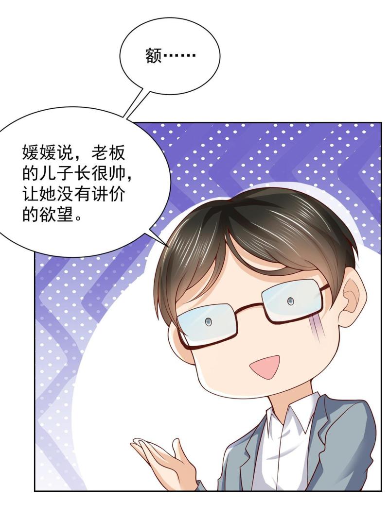 摊牌了我全职业系统340话漫画,245 师从何处52图