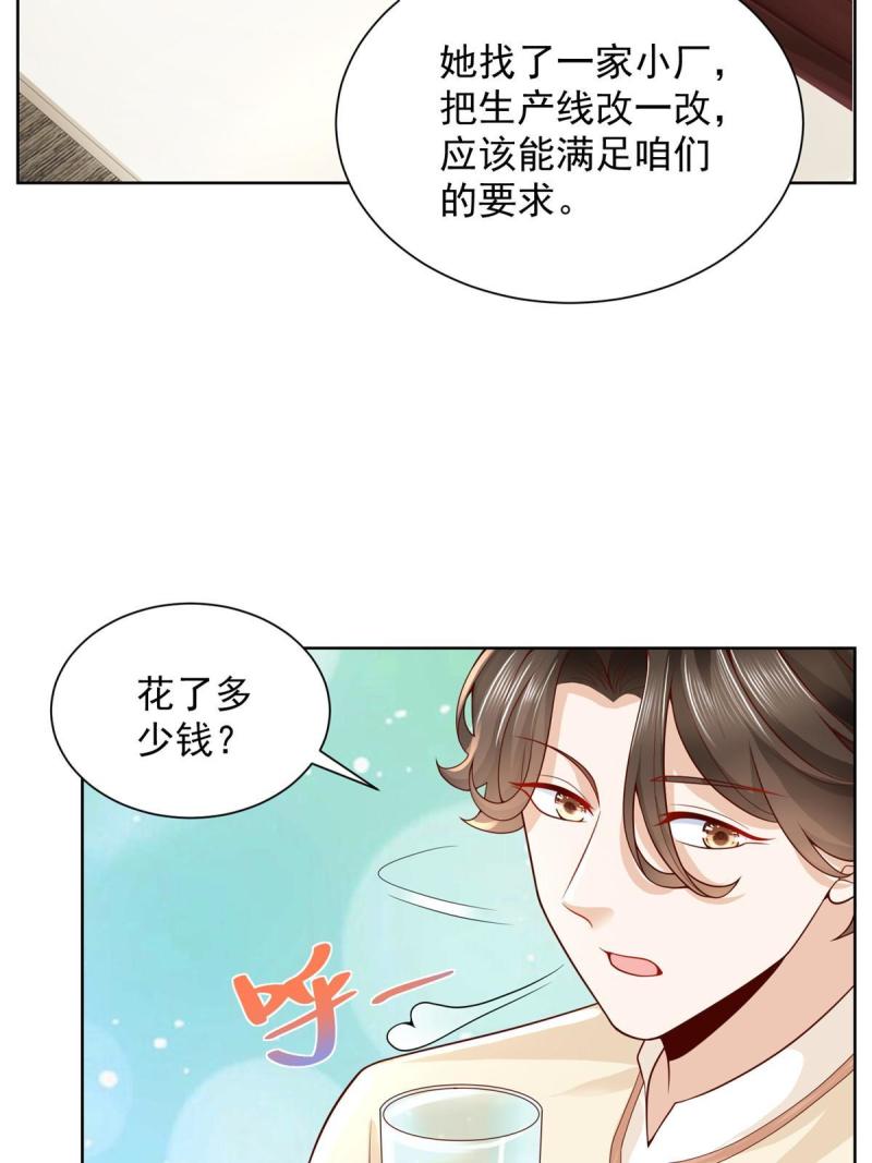 摊牌了我全职业系统340话漫画,245 师从何处48图