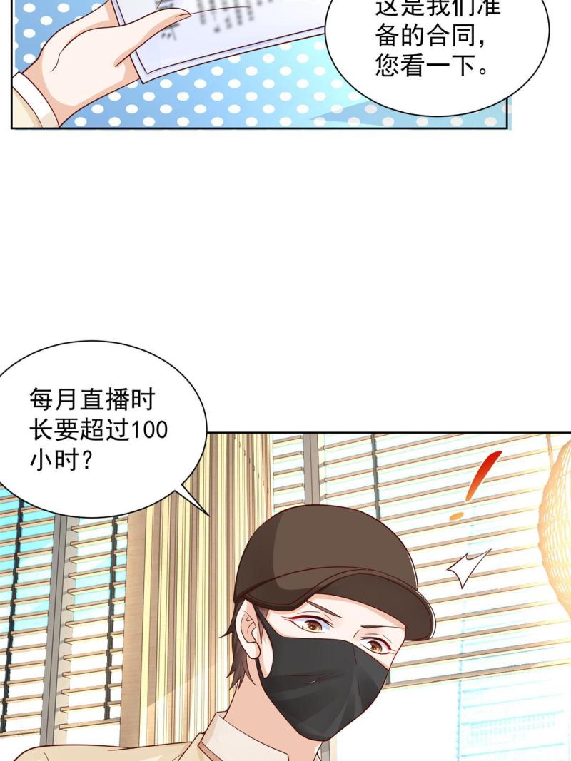 摊牌了我全职业系统漫画免费酷漫屋漫画,246 投资的事情要黄25图