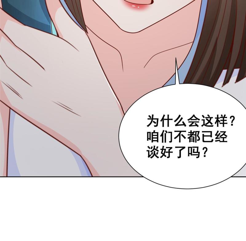 摊牌了我全职业系统漫画免费酷漫屋漫画,246 投资的事情要黄38图