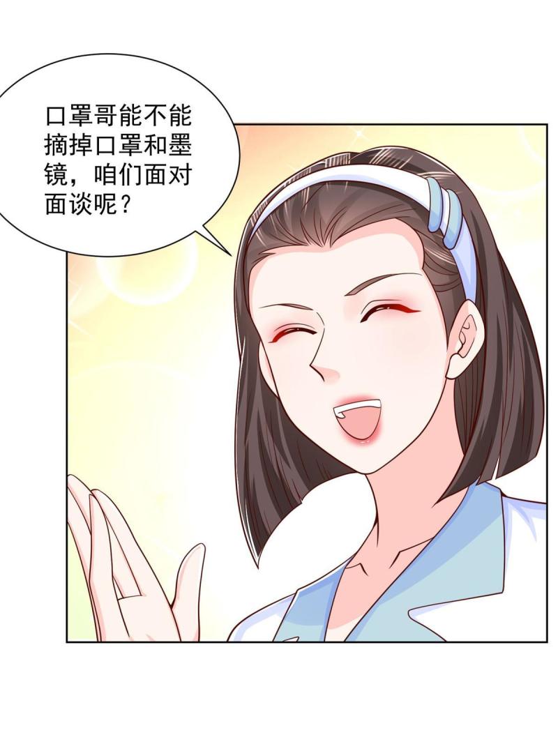 摊牌了我全职业系统漫画免费酷漫屋漫画,246 投资的事情要黄20图