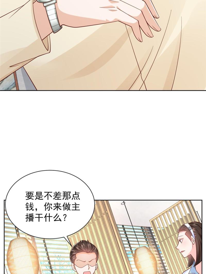 摊牌了我全职业系统漫画免费酷漫屋漫画,246 投资的事情要黄29图