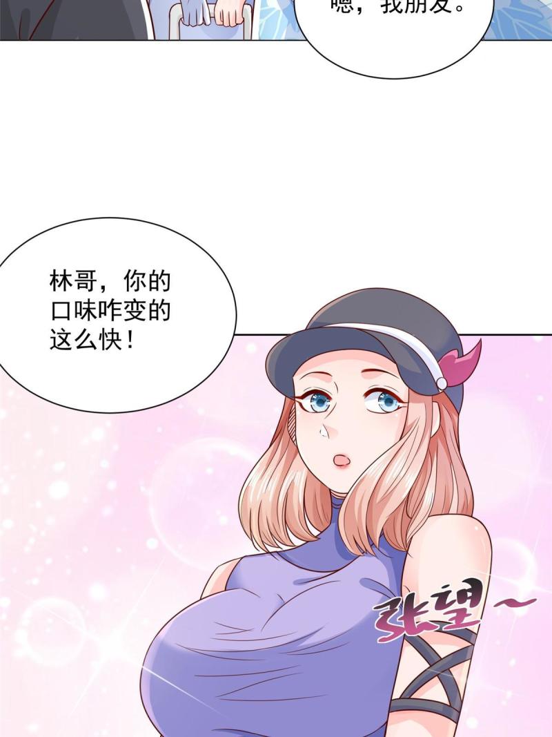 我摊牌了玩家漫画,249 妹子，你入戏挺快啊43图