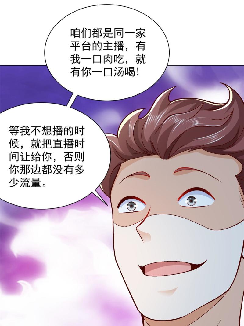 我摊牌了玩家漫画,249 妹子，你入戏挺快啊28图