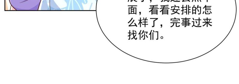 摊牌了我全职业系统340话漫画,250 让你们看看富人的玩具20图