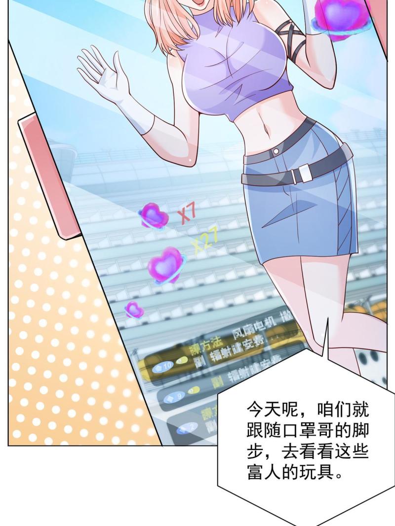 摊牌了我全职业系统340话漫画,250 让你们看看富人的玩具33图