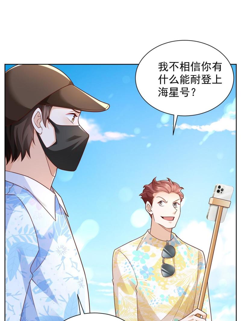 摊牌了我全职业系统340话漫画,250 让你们看看富人的玩具46图