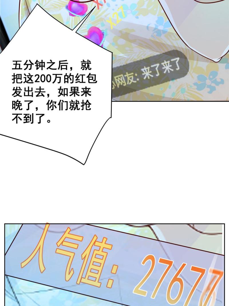 我摊牌了玩家漫画,251 红包接龙46图