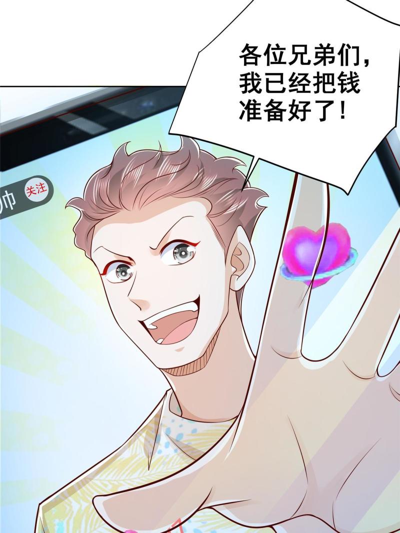 我摊牌了玩家漫画,251 红包接龙45图