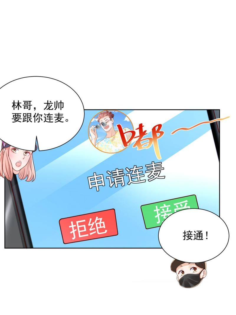 我摊牌了玩家漫画,251 红包接龙21图