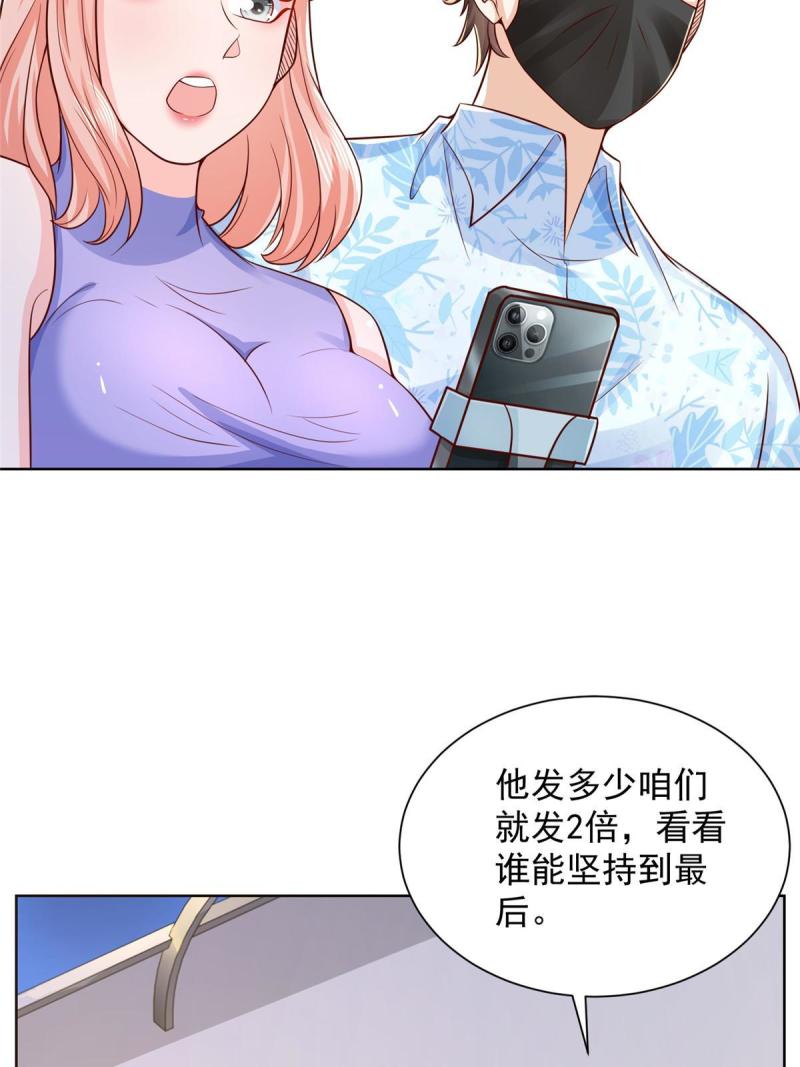 我摊牌了玩家漫画,251 红包接龙14图