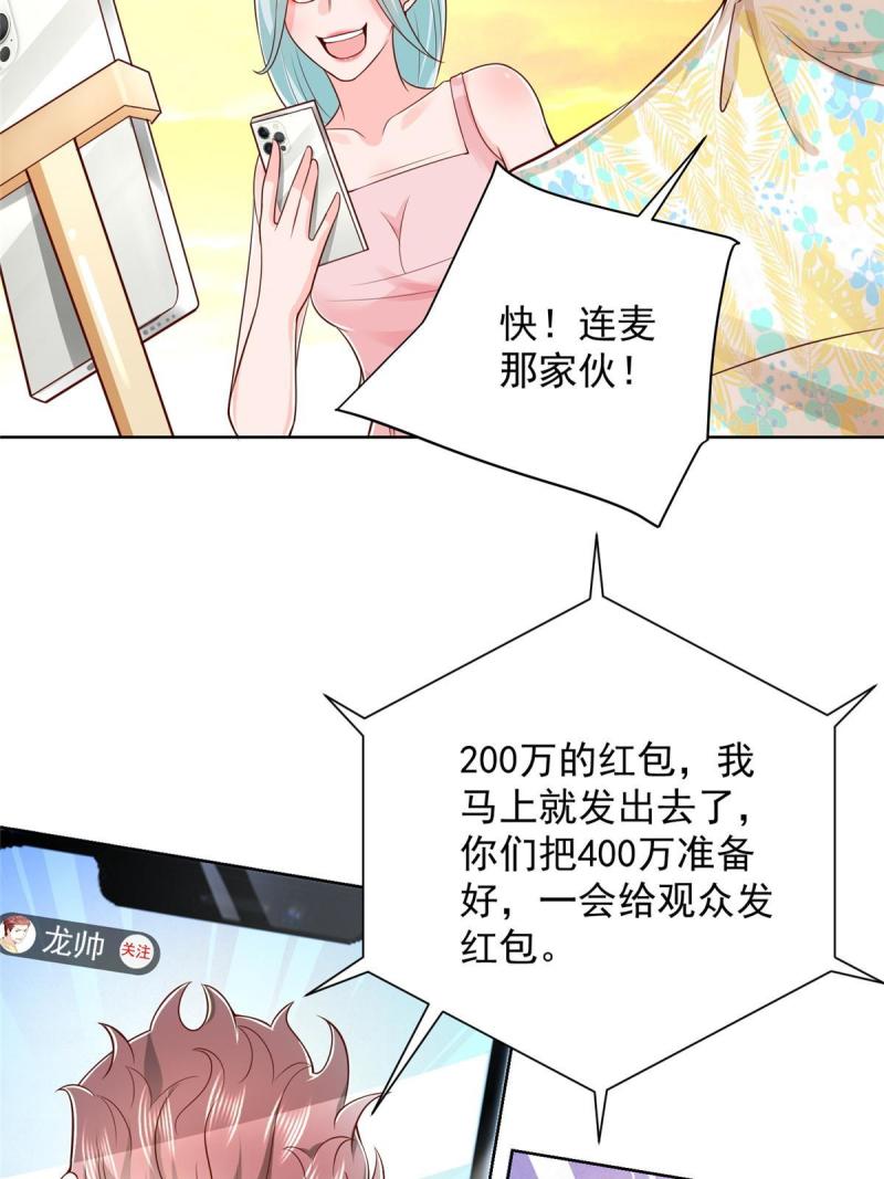 我摊牌了玩家漫画,251 红包接龙48图